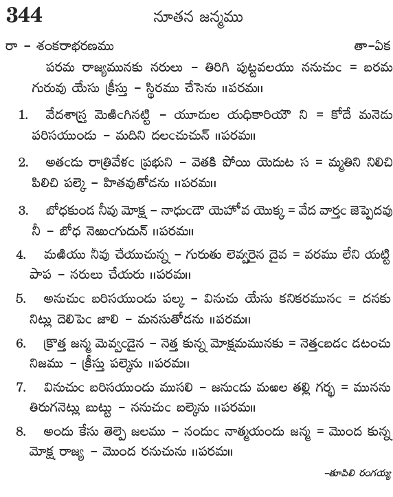Andhra Kristhava Keerthanalu - Song No 344.